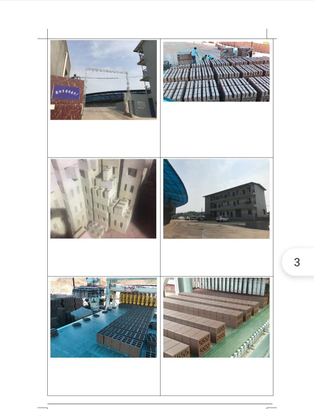 德阳市博利建材厂产品3